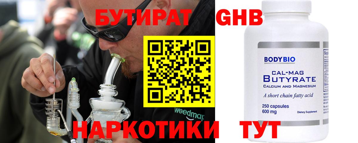 БУТИРАТ бутандиол  Вход с VPN  БУТИРАТ  Оренбург 