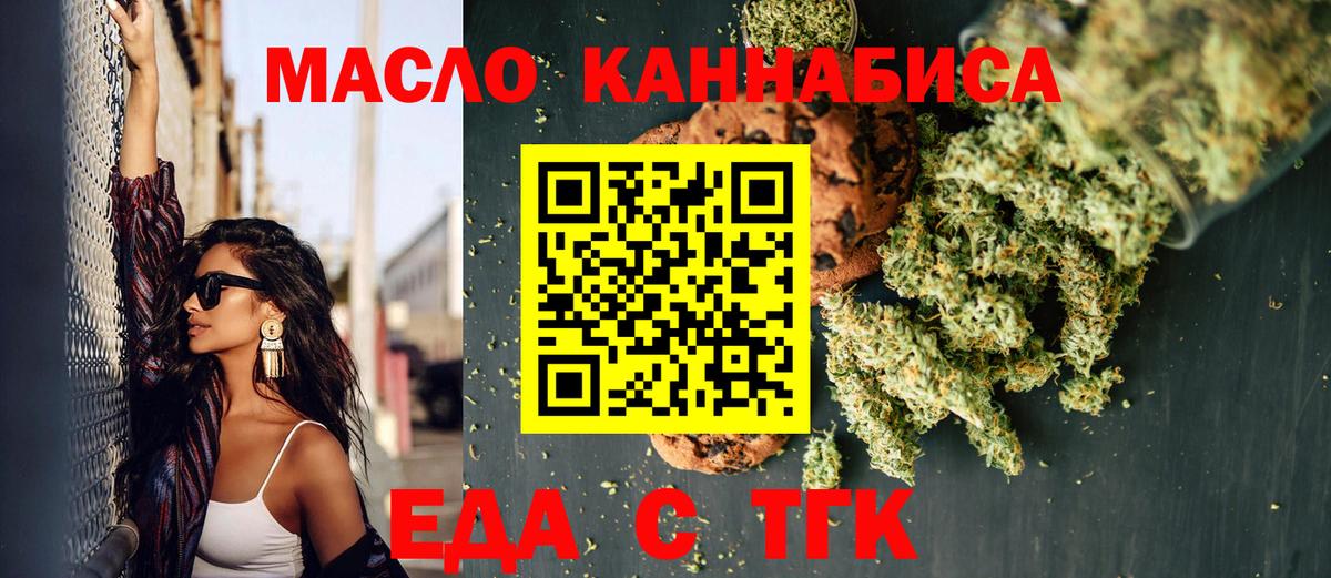 Еда ТГК марихуана  Вход с VPN  Оренбург 