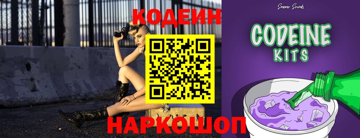 Codein Purple Drank  Вход с VPN  Оренбург 