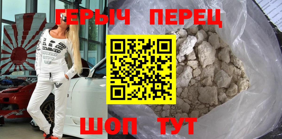 ГЕРОИН хмурый Оренбург
