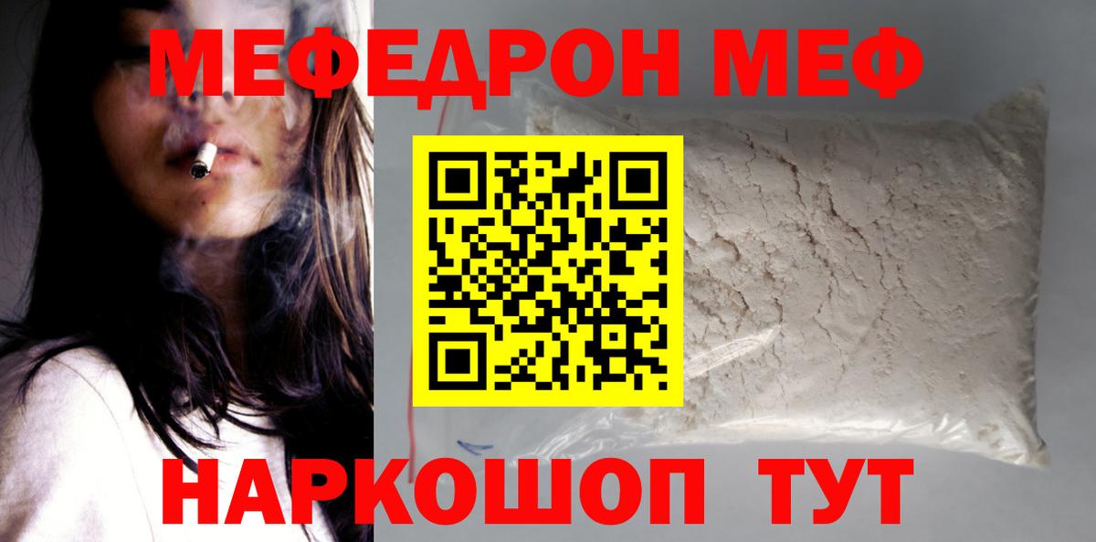 закладки  Мефедрон  МЕФ  Оренбург  Вход с VPN  МЯУ-МЯУ 4 MMC  Меф VHQ 