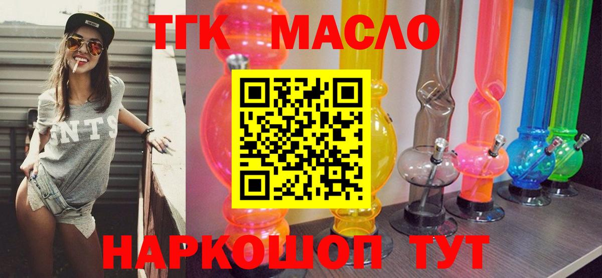 Оренбург  Дистиллят ТГК вейп  Дистиллят ТГК гашишное масло  хочу наркоту  Вход с VPN 